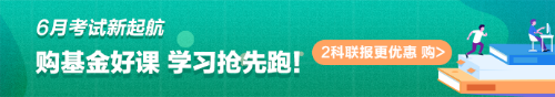 基金考試僅剩30天！掌握“八法”易直達(dá)！