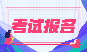 報(bào)考美國注冊會(huì)計(jì)師多少錢