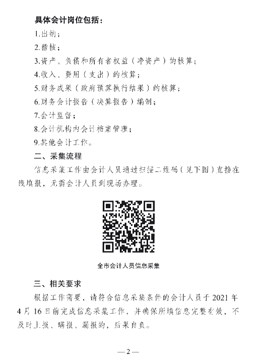 江蘇宿遷關于采集會計人員基礎信息的通知！