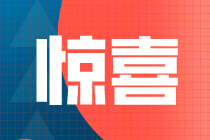 多重優(yōu)惠！注會(huì)C位奪魁班免息！優(yōu)惠券！打折！立減千元