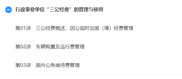 行政事業(yè)單位“三公經(jīng)費(fèi)”怎么使用？