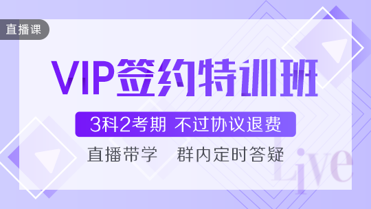 2021年中級會計職稱VIP簽約特訓班基礎階段課程持續(xù)更新中！
