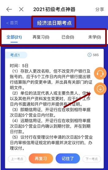 @初級會計(jì)er：初級考點(diǎn)速記奪分神器上線！免費(fèi)使用