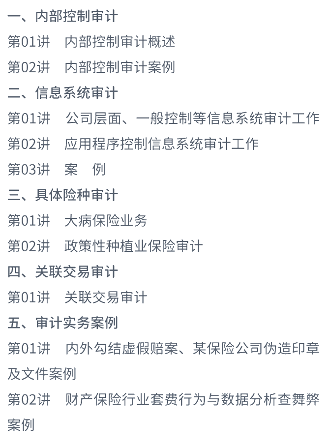 保險(xiǎn)行業(yè)審計(jì)實(shí)務(wù)，你了解了嗎