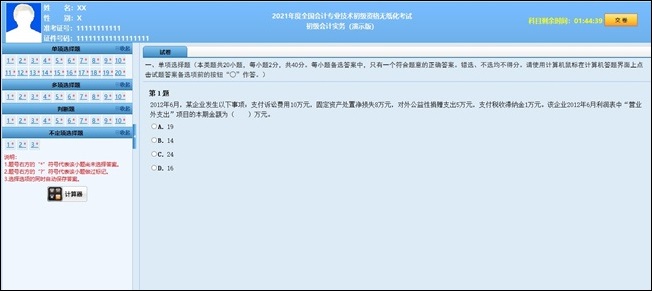 財政部公布2021年初級會計職稱考試題量、分值及評分標準！