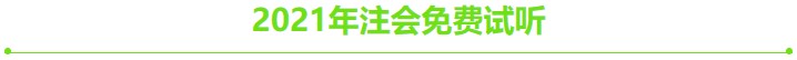 【注會補給站】看看你遺漏了哪些CPA干貨？
