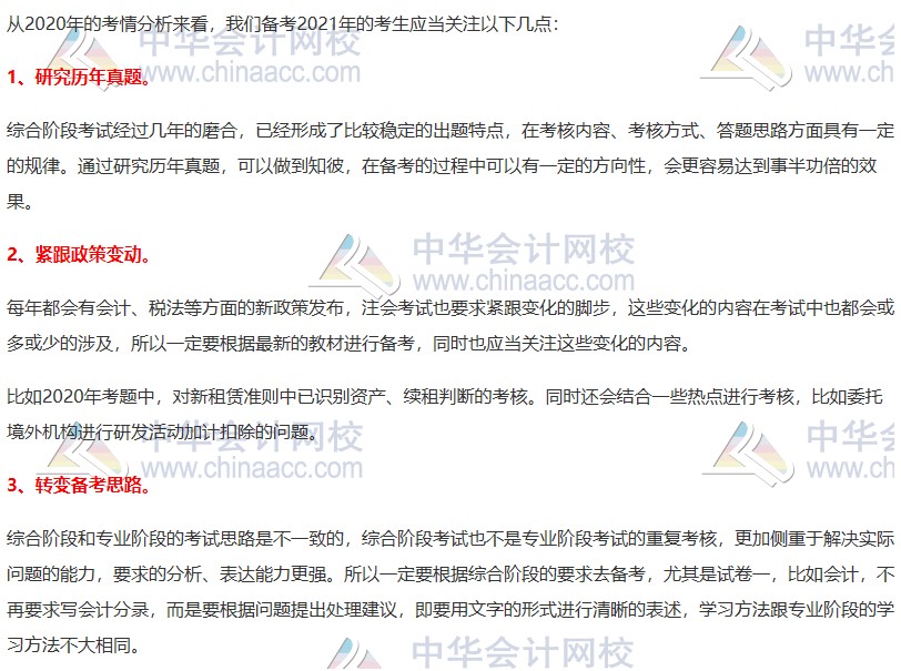【答疑】CPA綜合階段考試 一個月可以過嗎？
