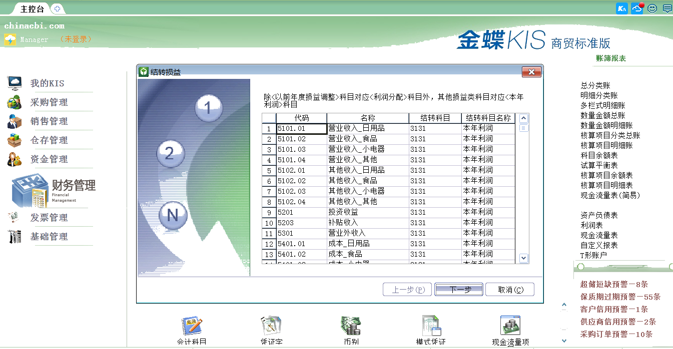 金蝶kis商貿(mào)版全盤(pán)賬務(wù)實(shí)操（贈(zèng)送軟件），快來(lái)領(lǐng)