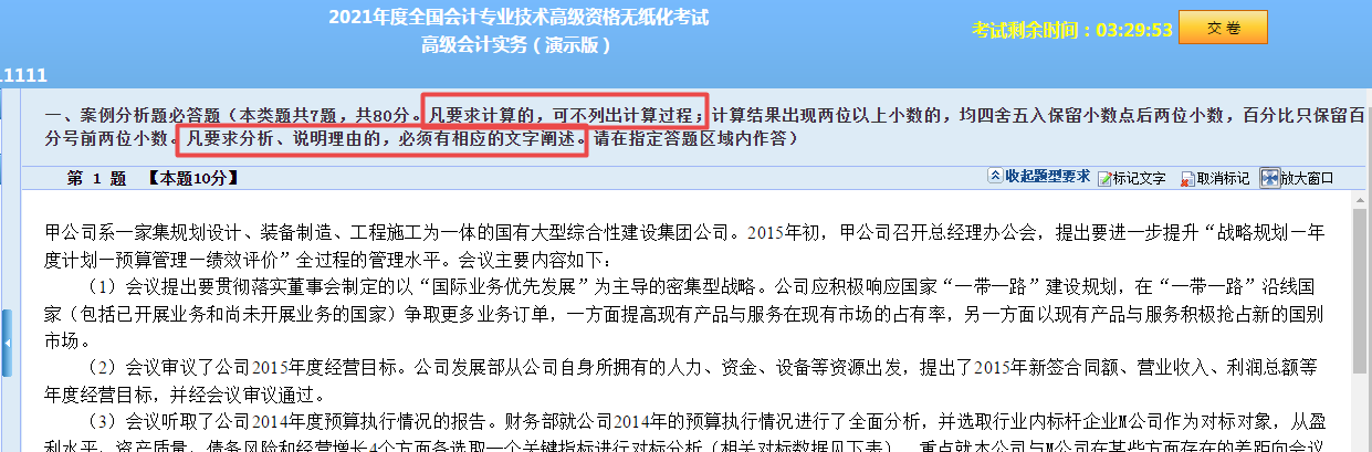 熱議：高會考試計算題不列出計算過程還給分嗎？