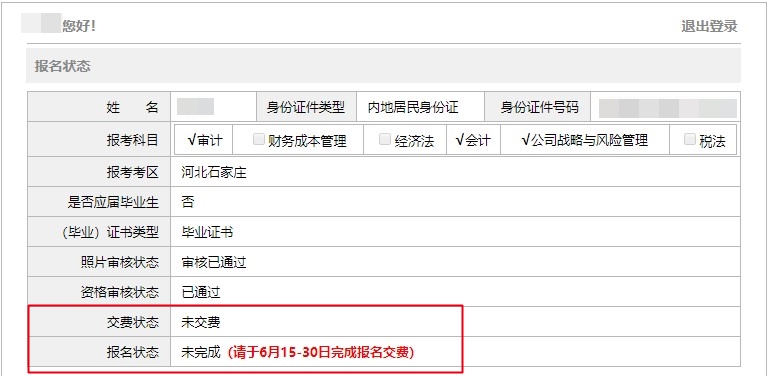 報名退回？審核失?。緾PA考生請立即自查！