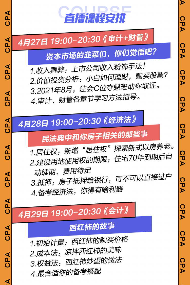 速看！這有一份注會(huì)考生報(bào)名季專屬的福利！