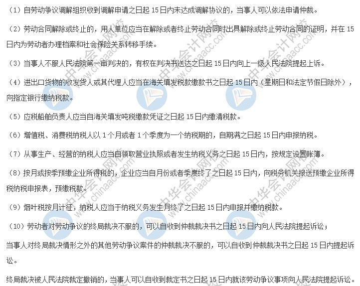 備考好幫手！2021《經(jīng)濟(jì)法基礎(chǔ)》日期類考點(diǎn)大合集——15日
