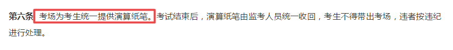 第一次參加高會考試 不知道能帶什么進考場？