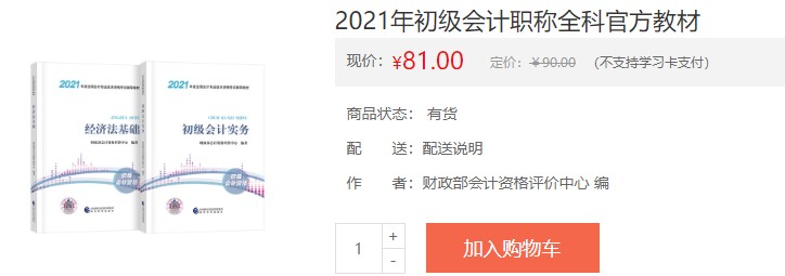 2021會計初級考試電子輔導書購買入口！