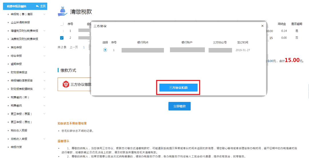 收藏！手把手教你如何多渠道完成繳稅~