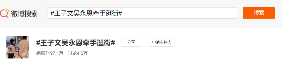 王子文吳永恩牽手逛街 金融男原來(lái)這么吃香！