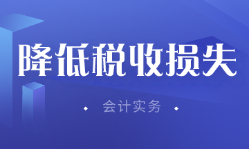 收到虛開發(fā)票，如何降低稅收損失？