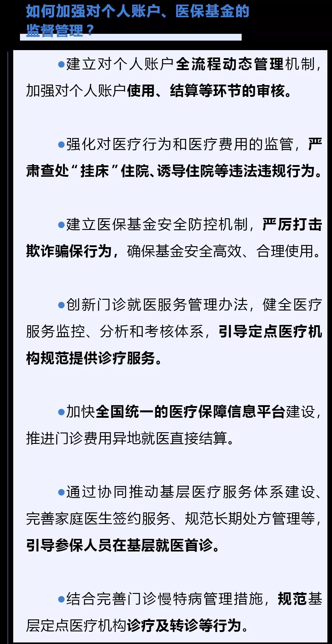 國辦正式發(fā)文！職工醫(yī)保將有這些大變化