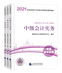 中級(jí)會(huì)計(jì)快考試了才開(kāi)始學(xué)！看教材還來(lái)得及不？