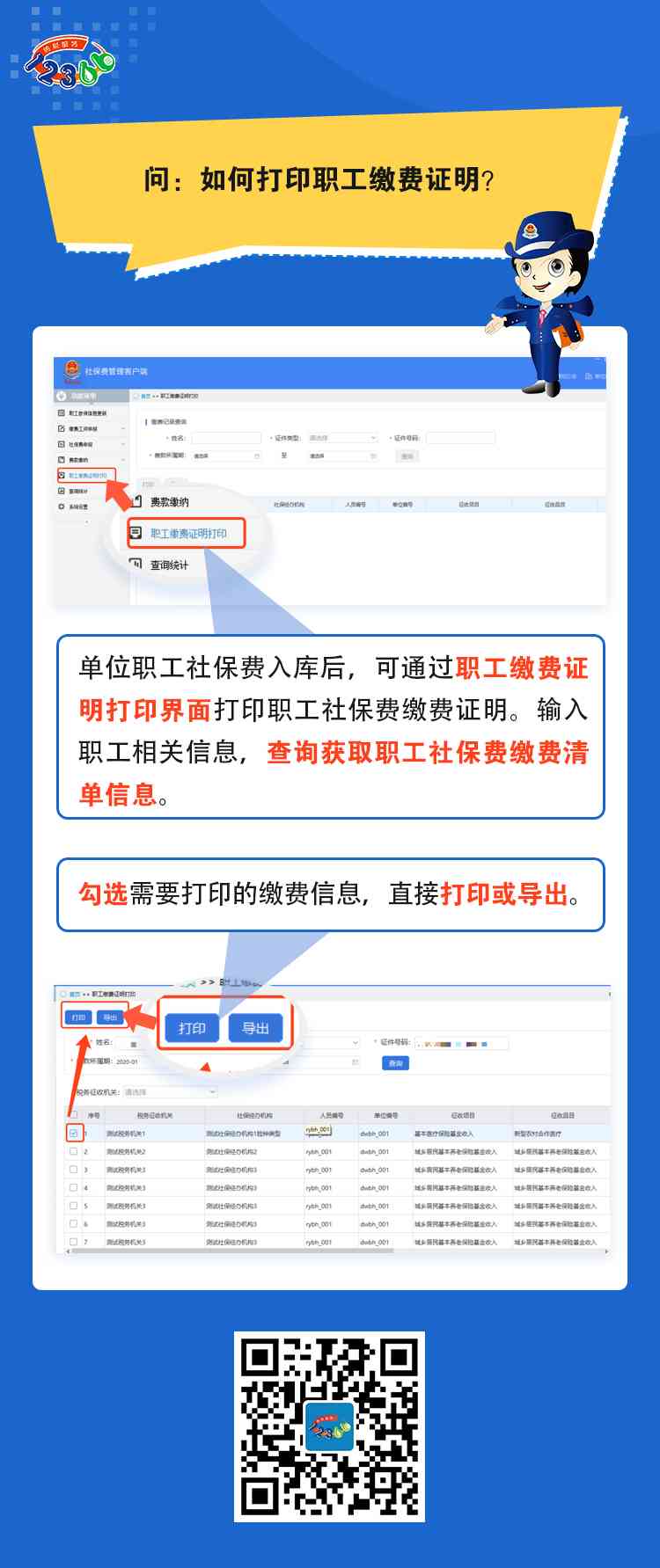 社保費(fèi)管理客戶端里如何打印職工繳費(fèi)證明？