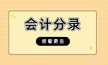 售后租回交易的會計(jì)處理如何做？