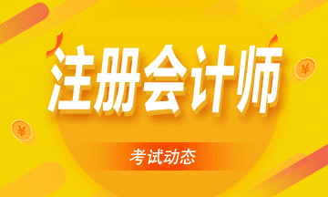 2021年寧夏CPA考試時間定好了！