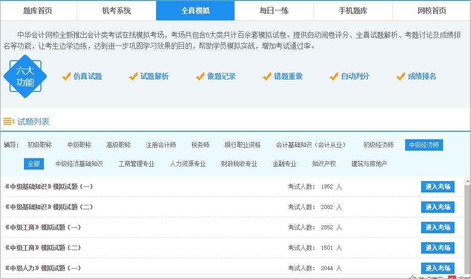 中級經(jīng)濟(jì)師全真模擬題