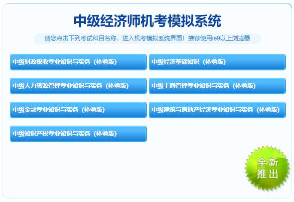 中級經(jīng)濟(jì)師機(jī)考模擬系統(tǒng)
