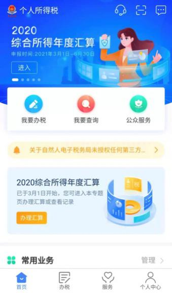個(gè)稅綜合所得匯算之“標(biāo)準(zhǔn)申報(bào)”，你會(huì)用嗎?