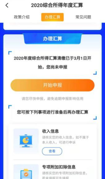 個(gè)稅綜合所得匯算之“標(biāo)準(zhǔn)申報(bào)”，你會(huì)用嗎?