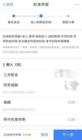 個(gè)稅綜合所得匯算之“標(biāo)準(zhǔn)申報(bào)”，你會(huì)用嗎?