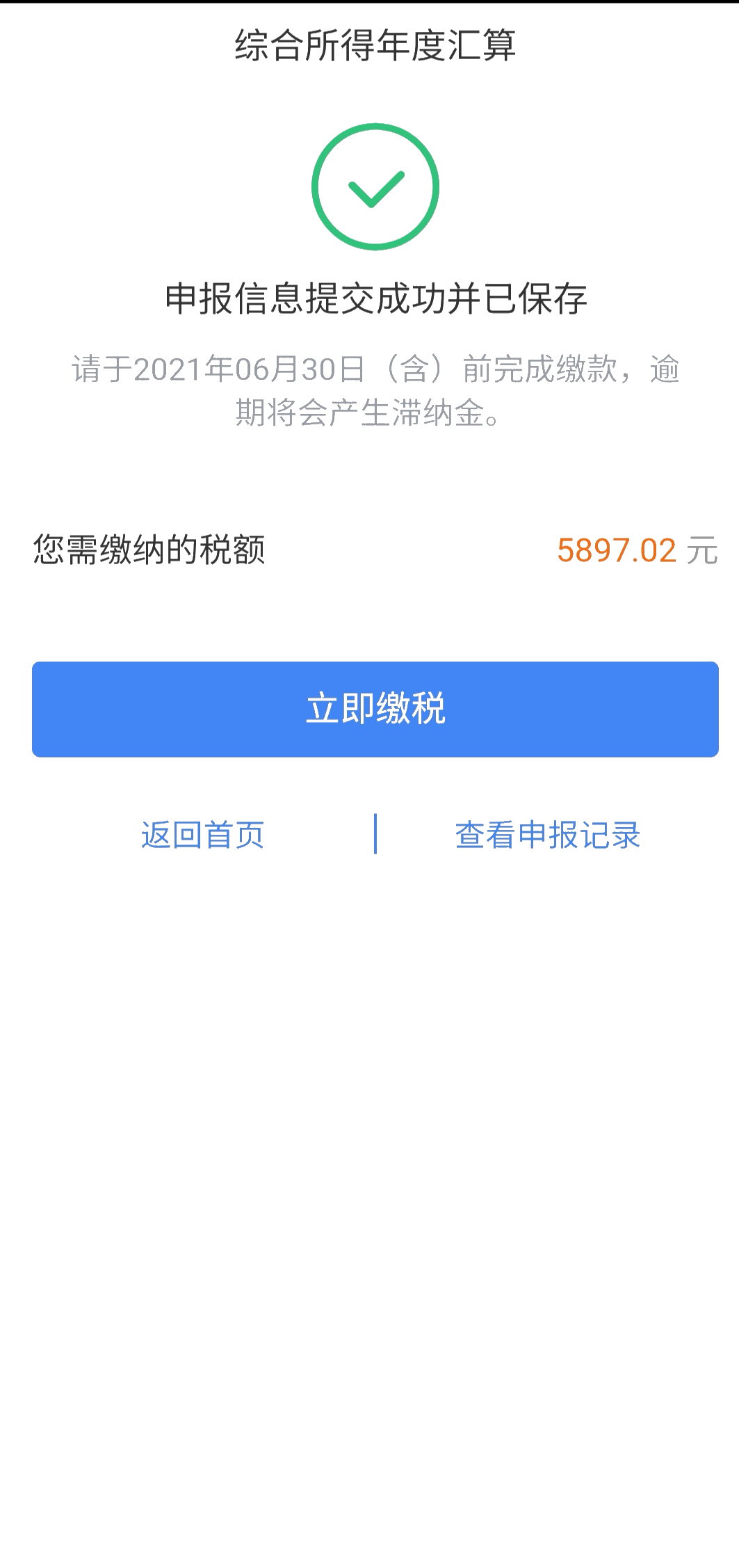 個(gè)稅綜合所得匯算之“標(biāo)準(zhǔn)申報(bào)”，你會(huì)用嗎?