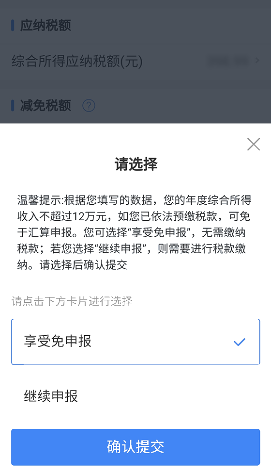 個(gè)稅綜合所得匯算之“標(biāo)準(zhǔn)申報(bào)”，你會(huì)用嗎?