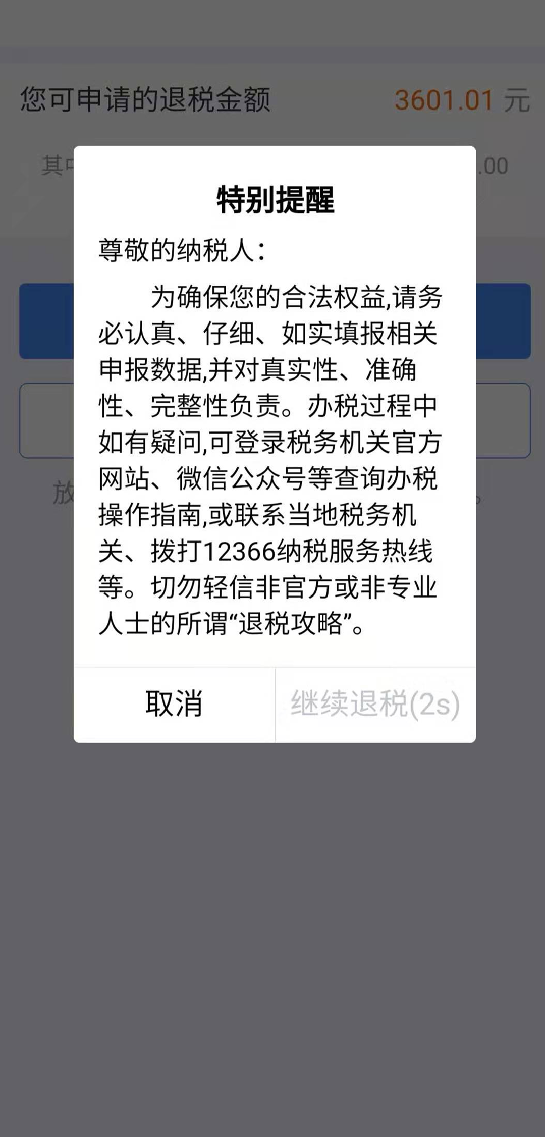 個(gè)稅綜合所得匯算之“標(biāo)準(zhǔn)申報(bào)”，你會(huì)用嗎?