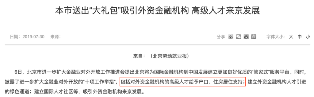 帶你深扒國(guó)內(nèi)各大城市CFA人才政策！