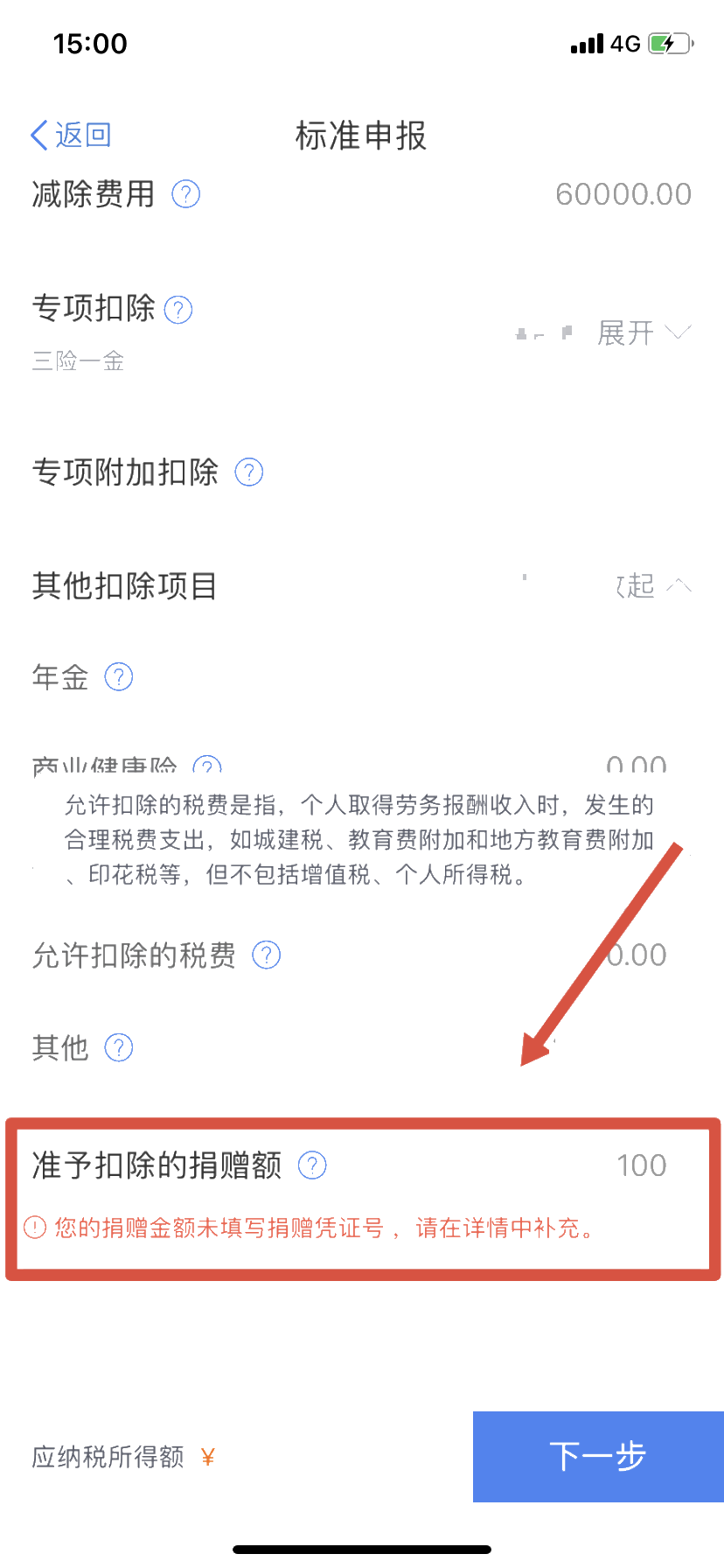 注意！個稅綜合所得年度匯算省稅“攻略”來啦！