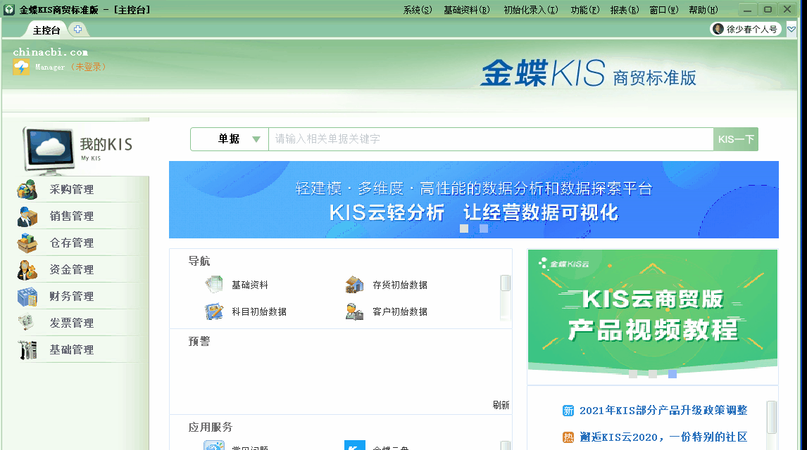 金蝶KIS商貿(mào)版如何通過(guò)購(gòu)貨單直接生成記賬憑證？詳細(xì)步驟來(lái)啦！