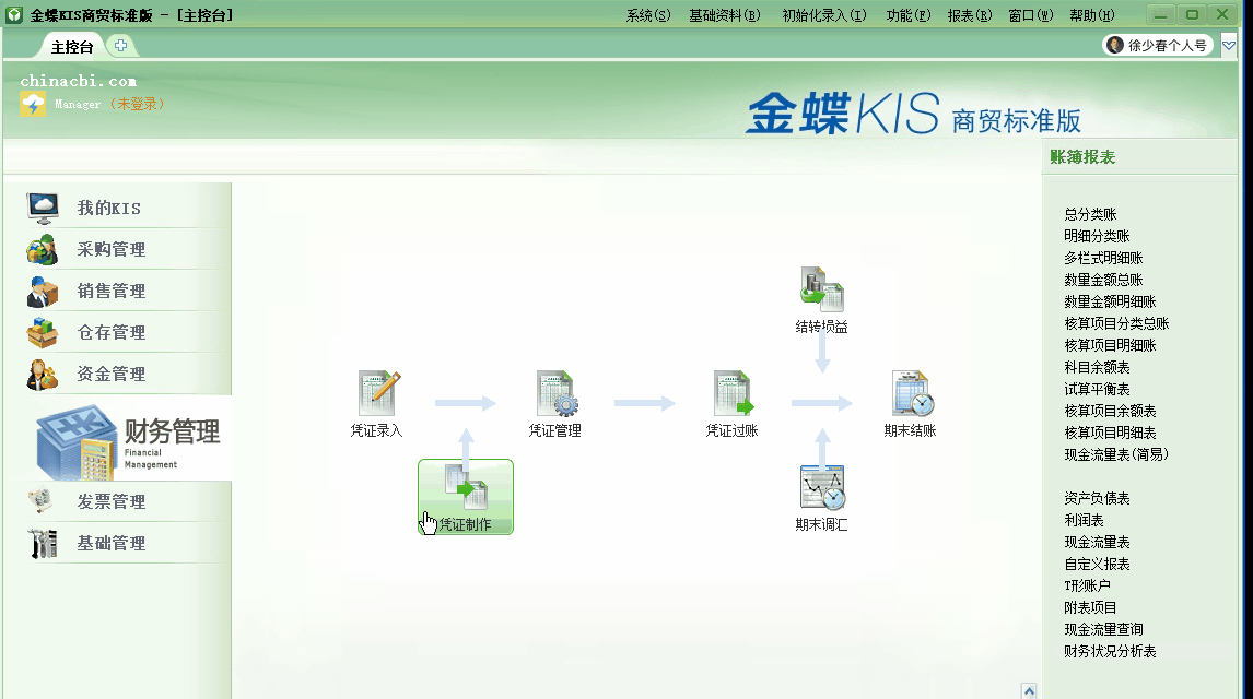 金蝶KIS商貿(mào)版如何通過(guò)購(gòu)貨單直接生成記賬憑證？詳細(xì)步驟來(lái)啦！