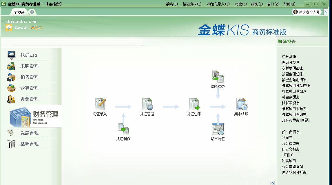 金蝶KIS商貿(mào)版如何通過(guò)購(gòu)貨單直接生成記賬憑證？詳細(xì)步驟來(lái)啦！