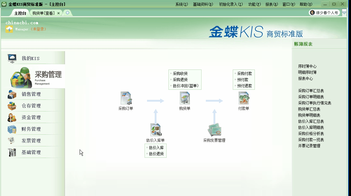 金蝶KIS商貿(mào)版如何通過(guò)購(gòu)貨單直接生成記賬憑證？詳細(xì)步驟來(lái)啦！