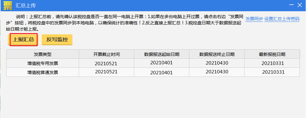 全！5月抄報(bào)稅操作流程及常見(jiàn)問(wèn)題（金稅盤、稅控盤、稅務(wù)UKey）