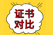 CMA和CPA哪個好？兩者有什么區(qū)別？