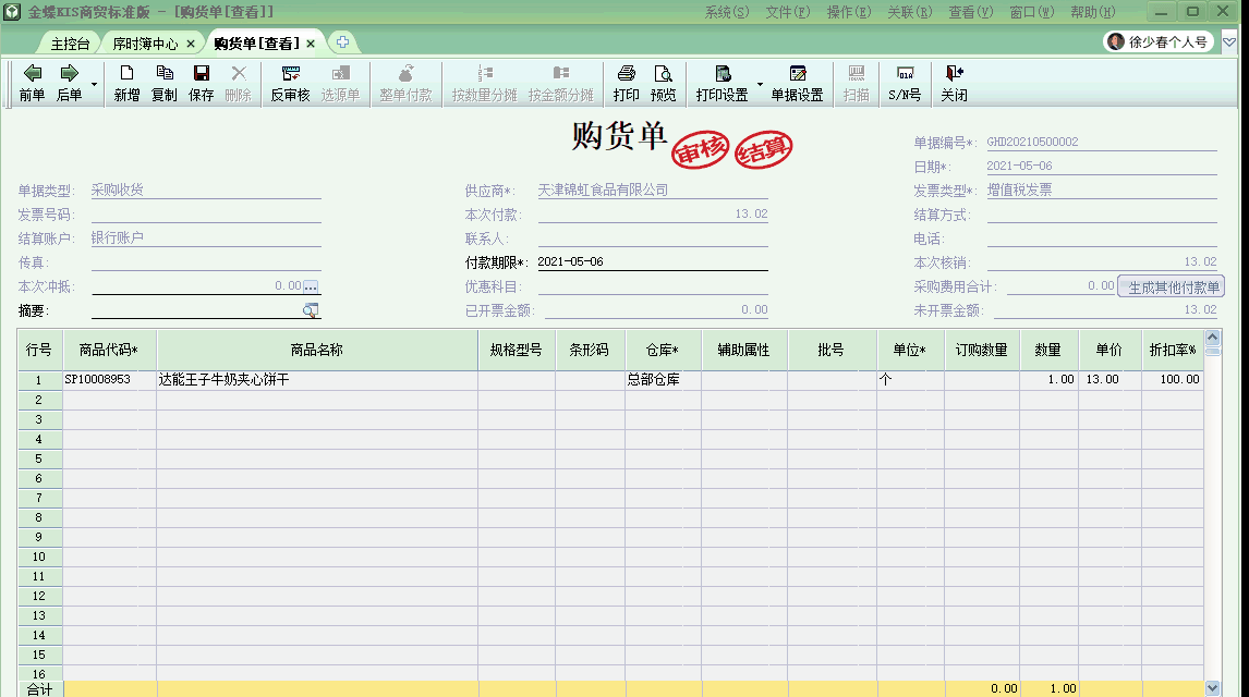 金蝶KIS商貿(mào)版自動生成商品出庫結(jié)轉(zhuǎn)成本的會計分錄！太高效啦！