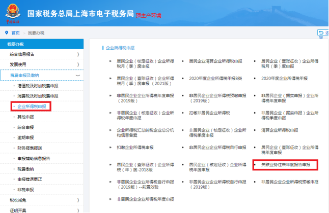2020年度企業(yè)關(guān)聯(lián)申報(bào)與同期資料準(zhǔn)備，這些事情要牢記哦~