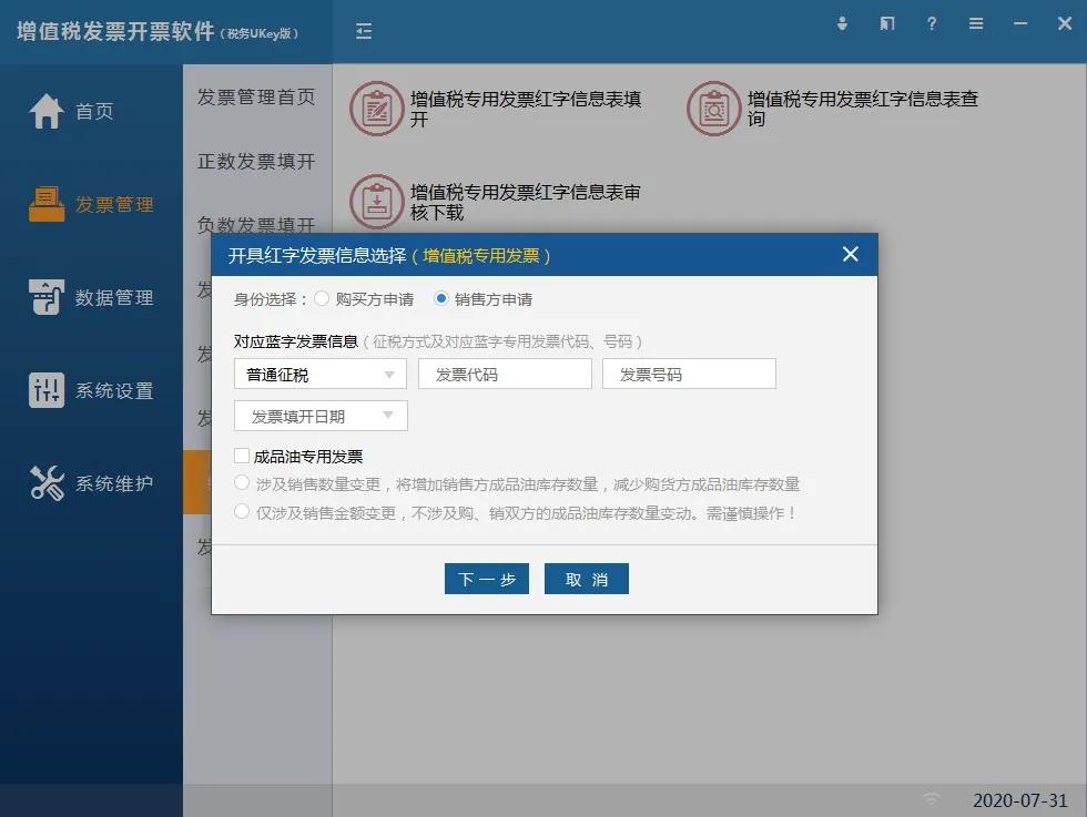 紅字信息表填開、負數(shù)電子專票開具，全了~