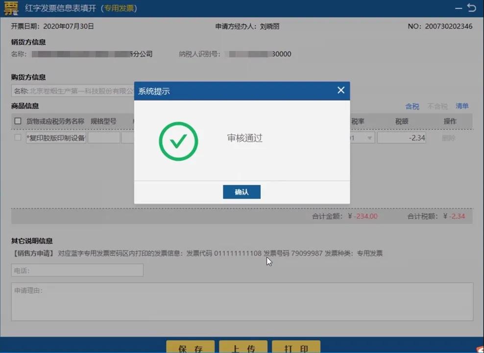紅字信息表填開、負數(shù)電子專票開具，全了~