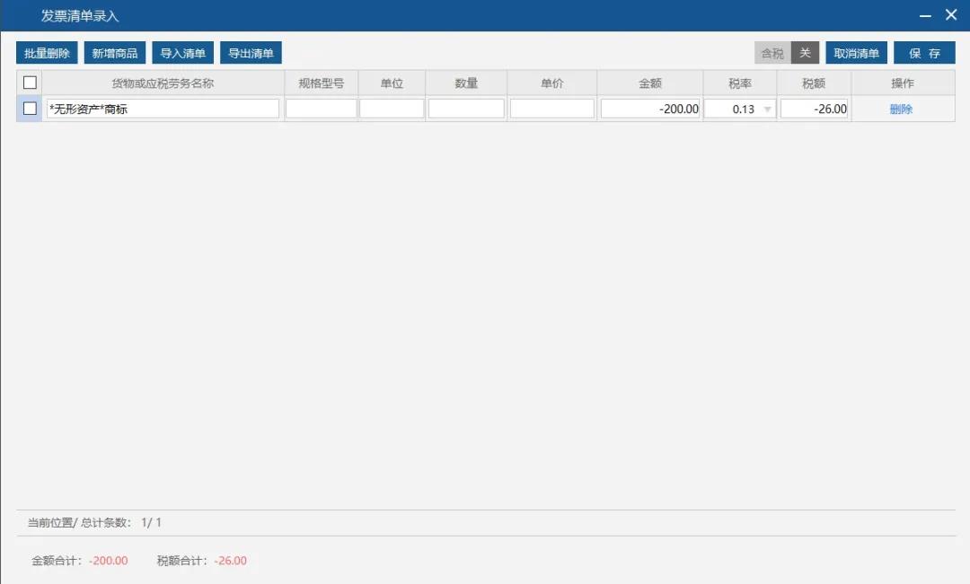 紅字信息表填開、負數(shù)電子專票開具，全了~