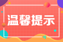 2021考生提醒！CFA健康承諾書一定要打印紙質(zhì)版嗎？
