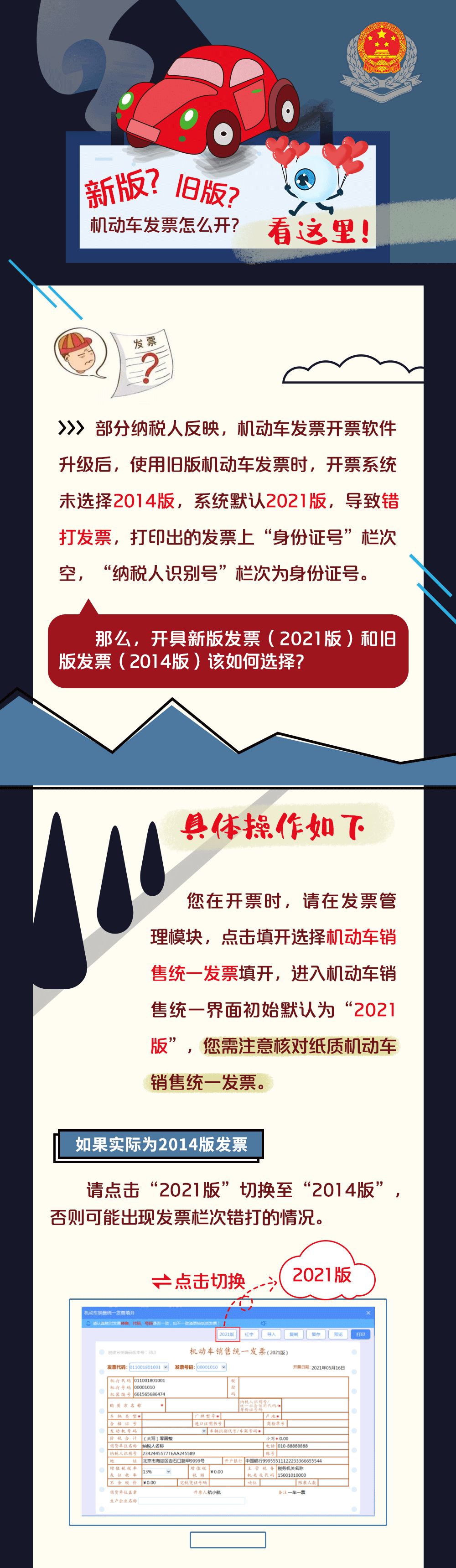 新版？舊版？機(jī)動車發(fā)票怎么開？答案在這里！