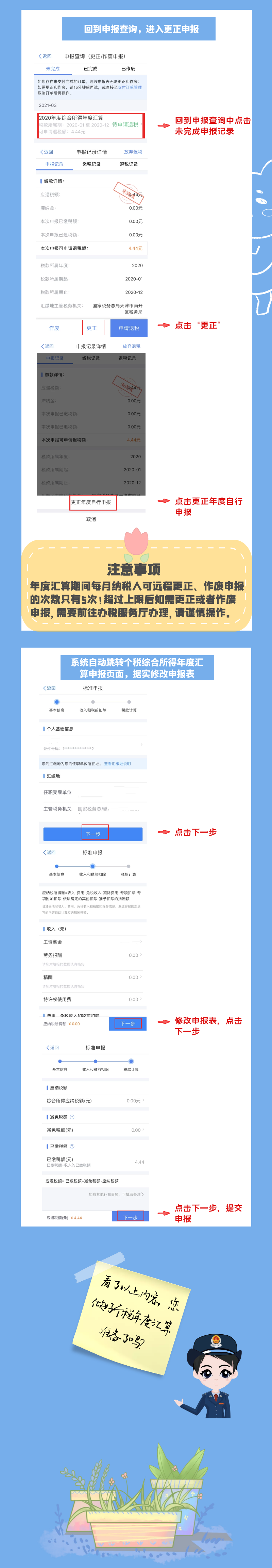 如何撤銷退稅及更正申報？